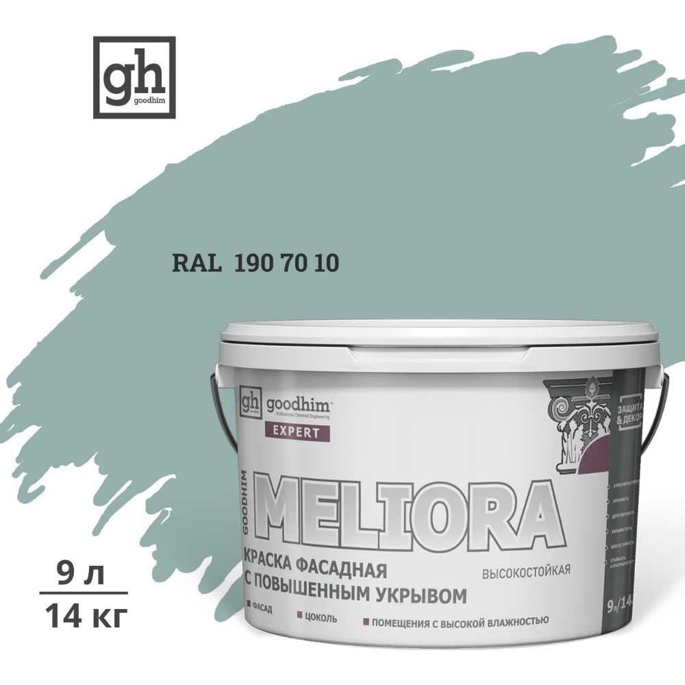 Изображение товара Краска колерованная GOODHIM D2 RAL 190 70 10 фасадная акриловая
