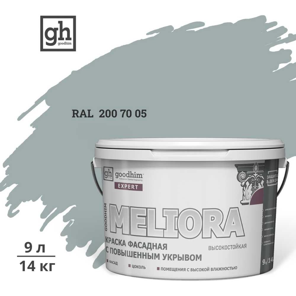 Изображение товара Краска GOODHIM D2 RAL 200 70 05 фасадная 9л
