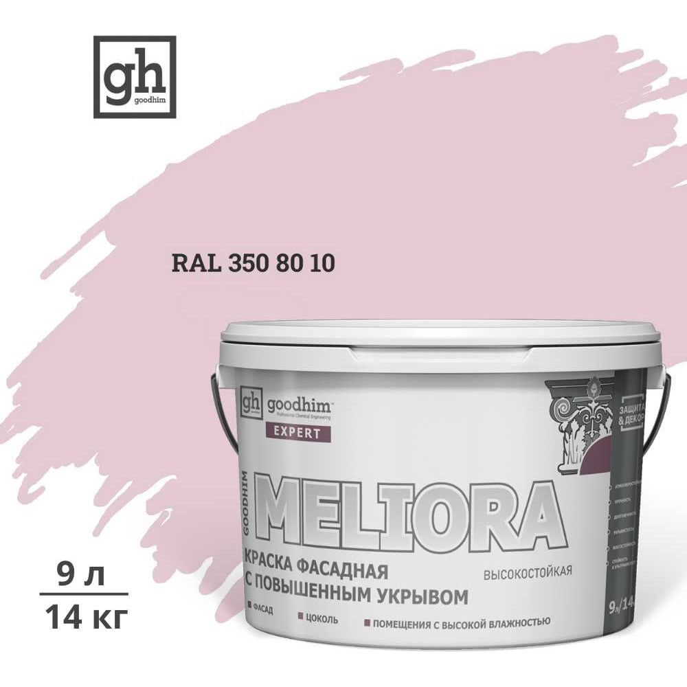 Изображение товара Краска колерованная GOODHIM D2 RAL 350 80 10 9л