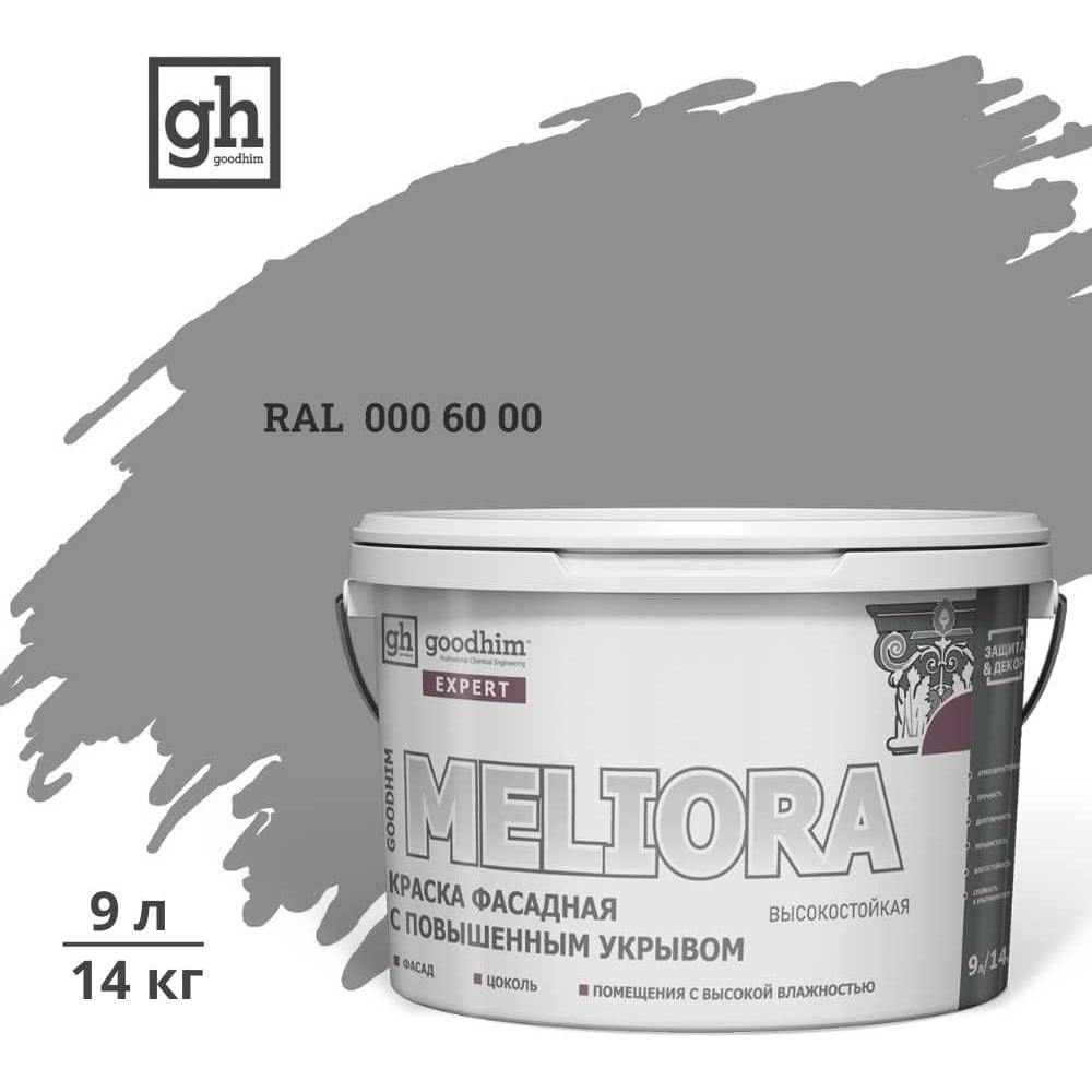 Изображение товара Фасадная краска GOODHIM D2 RAL 000 60 00 9л быстросохнущая влагостойкая для наружных и внутренних р