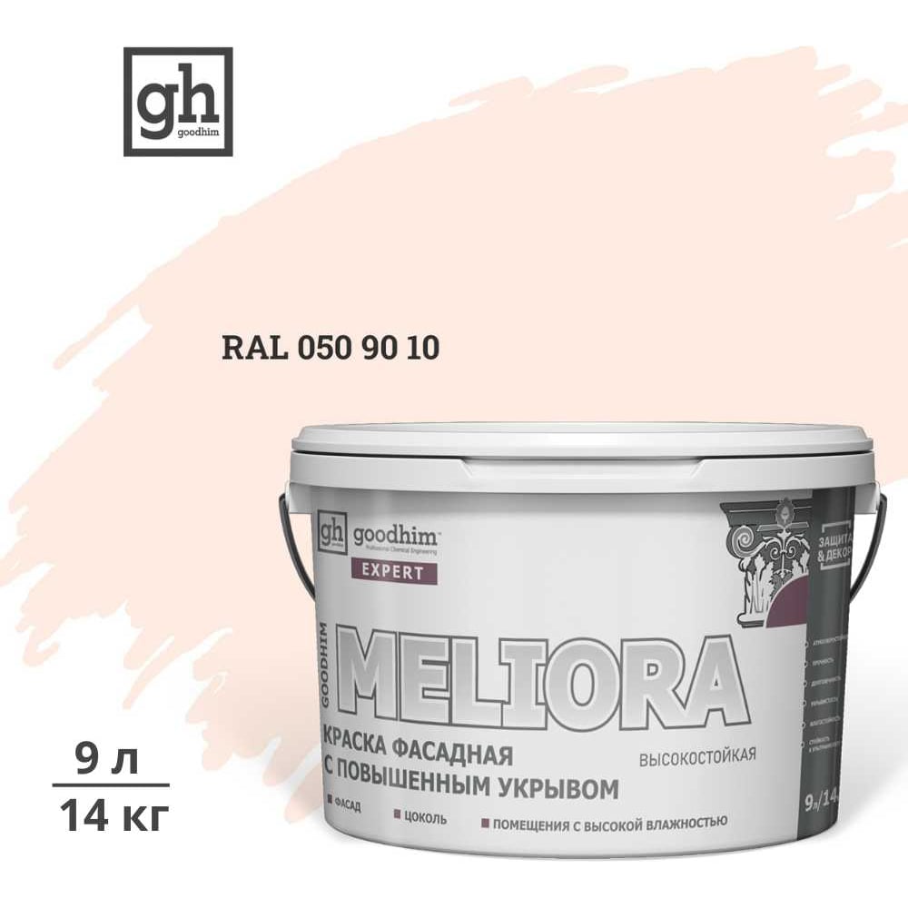 Изображение товара Краска колерованная GOODHIM D2 RAL 050 90 10 фасадная акриловая 9л