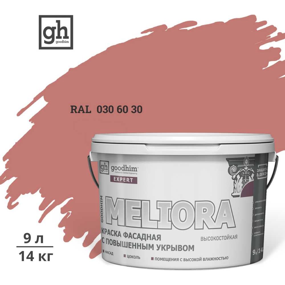 Изображение товара Краска колерованная GOODHIM D2 RAL 030 60 30 фасадная с повышенным укрывом EXPERT MELIORA База А, 9л 58985
