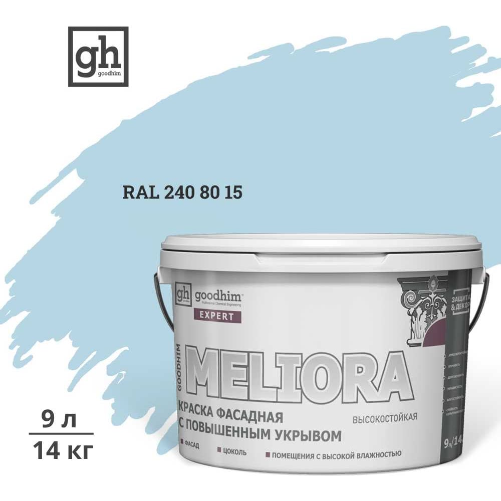 Изображение товара Краска фасадная GOODHIM D2 RAL 240 80 15 с повышенным укрывом 9 л