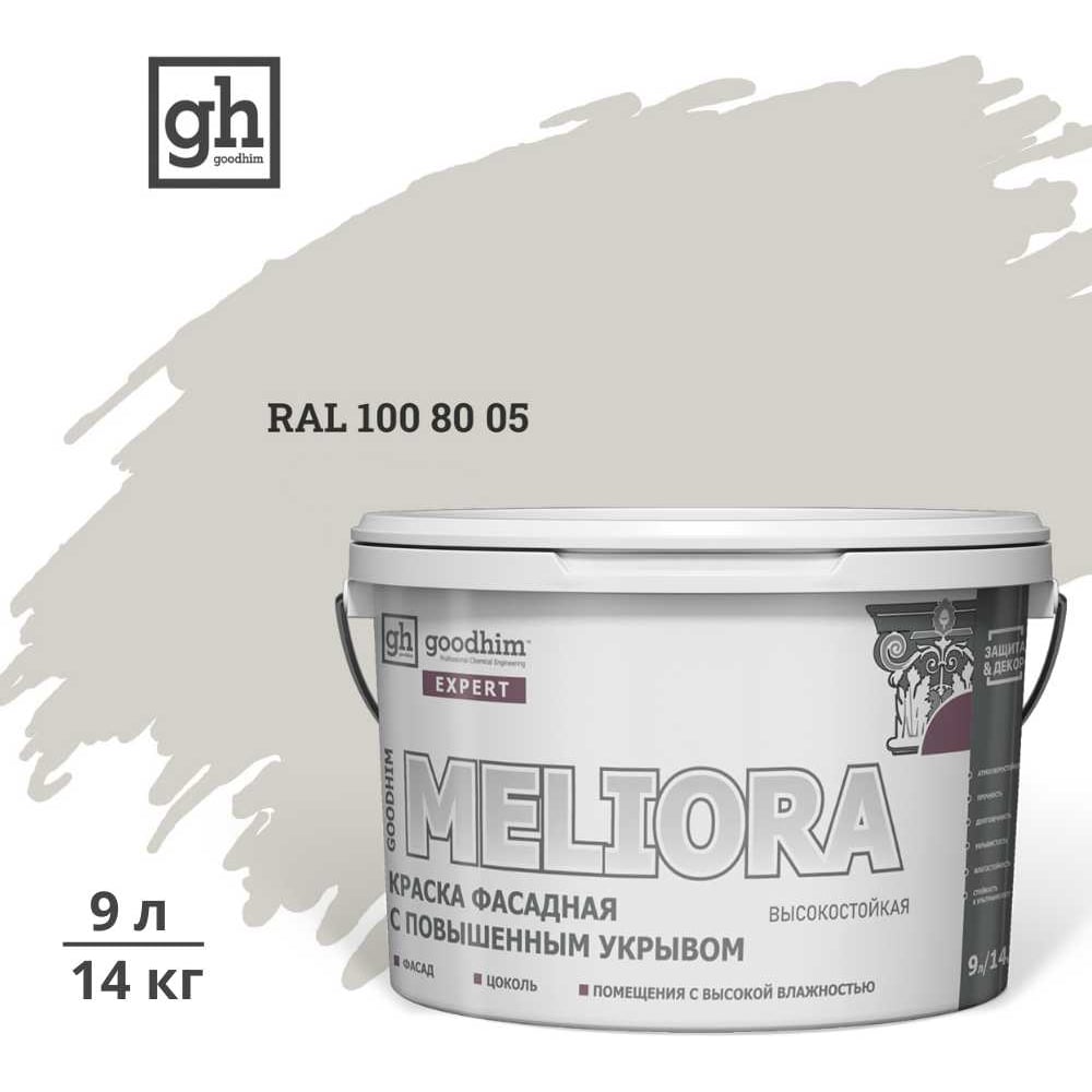 Изображение товара Фасадная колерованная краска GOODHIM D2 RAL 100 80 05 9л для внутренней и наружной отделки