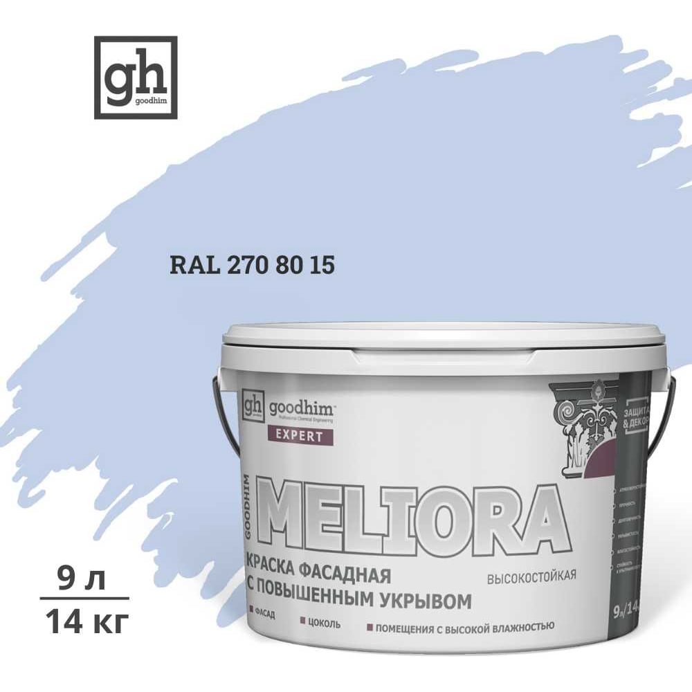 Изображение товара Краска колерованная GOODHIM D2 RAL 270 80 15 фасадная акриловая 9л