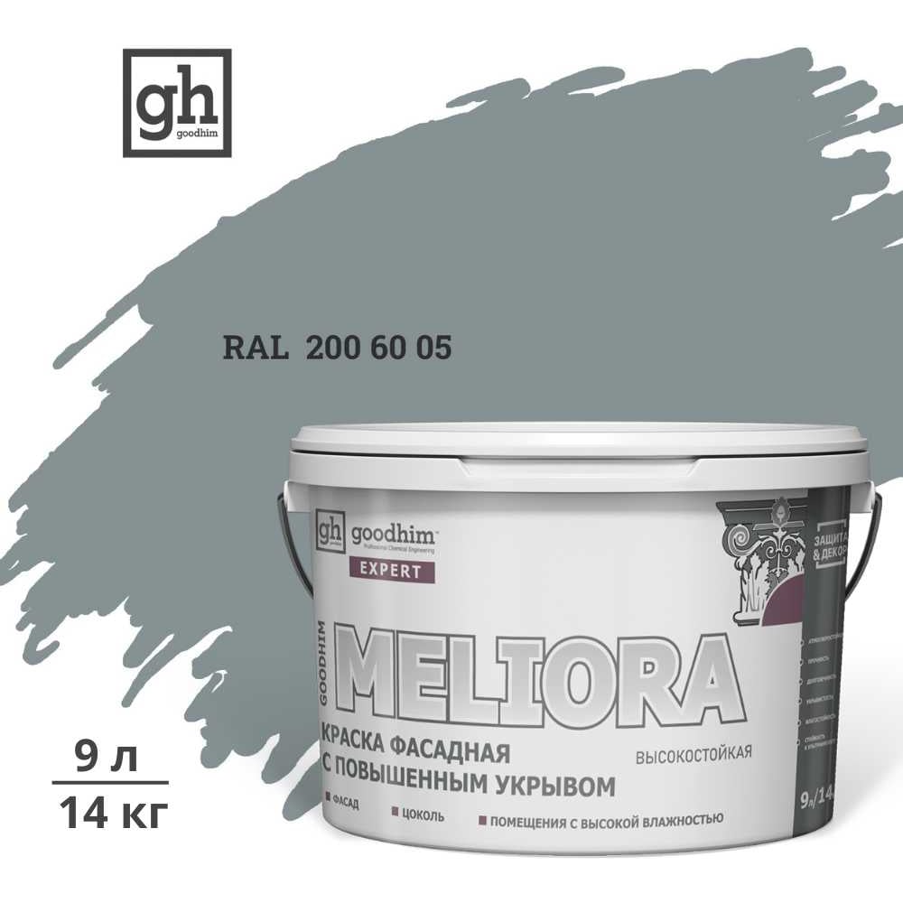 Изображение товара Фасадная краска GOODHIM D2 RAL 200 60 05 EXPERT MELIORA, База А, 9 л