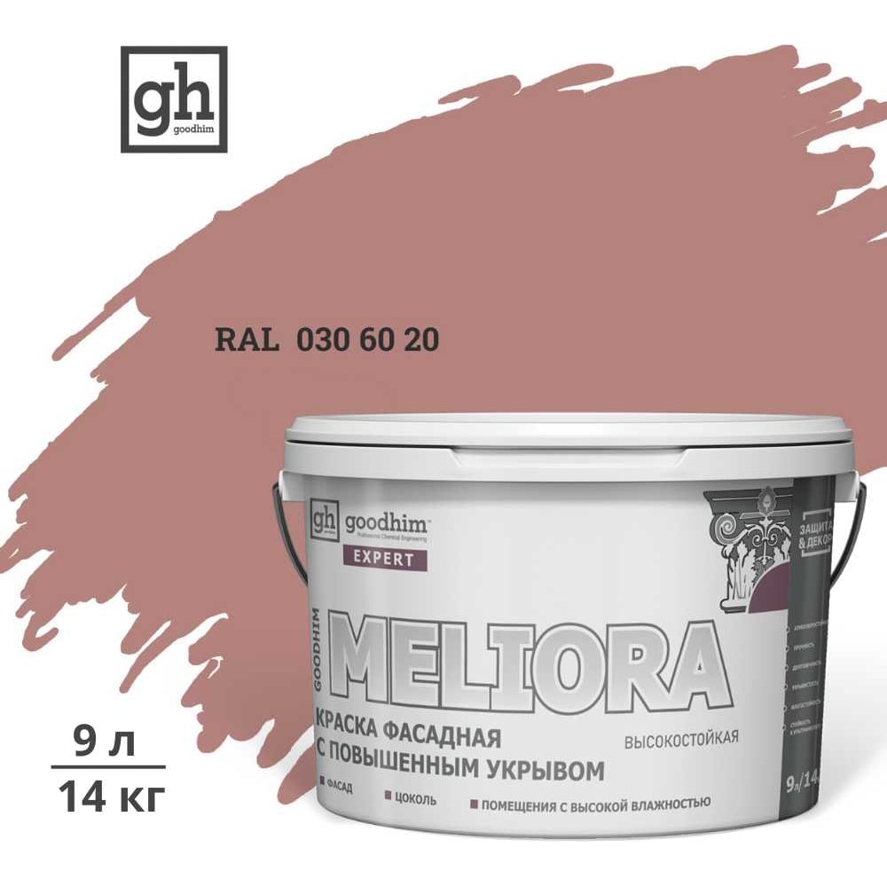 Изображение товара Краска колерованная GOODHIM D2 RAL 030 60 20 фасадная с повышенным укрывом EXPERT MELIORA База А, 9л 58978
