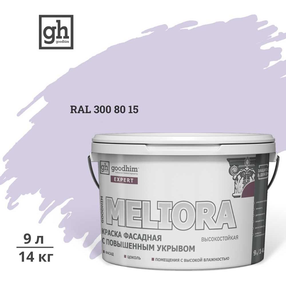 Изображение товара Краска колерованная GOODHIM D2 RAL 300 80 15 фасадная 9л