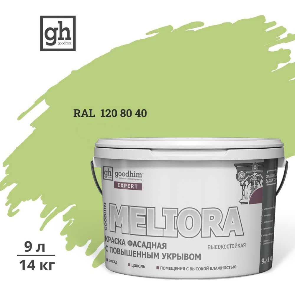 Изображение товара Краска колерованная GOODHIM D2 RAL 120 80 40 фасадная 9л эксперт meliora