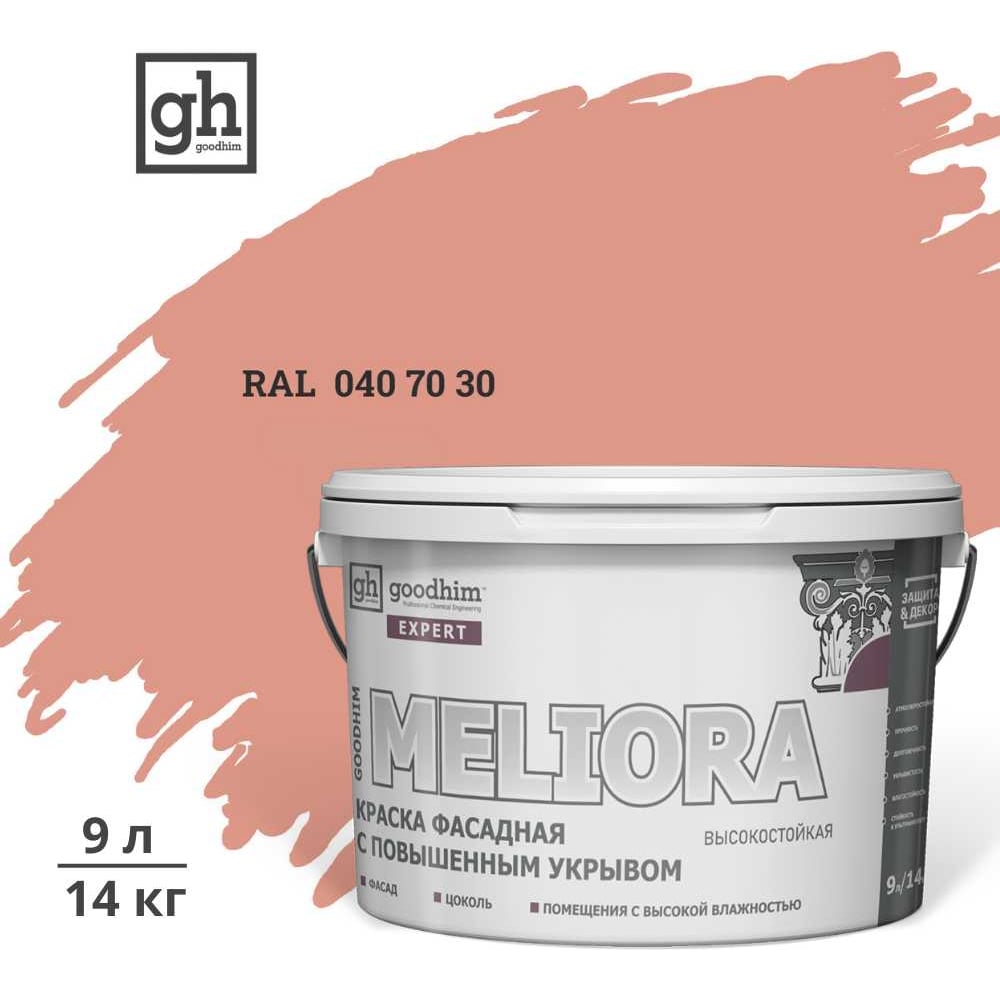 Изображение товара Краска GOODHIM D2 RAL 040 70 30 фасадная акриловая 9л