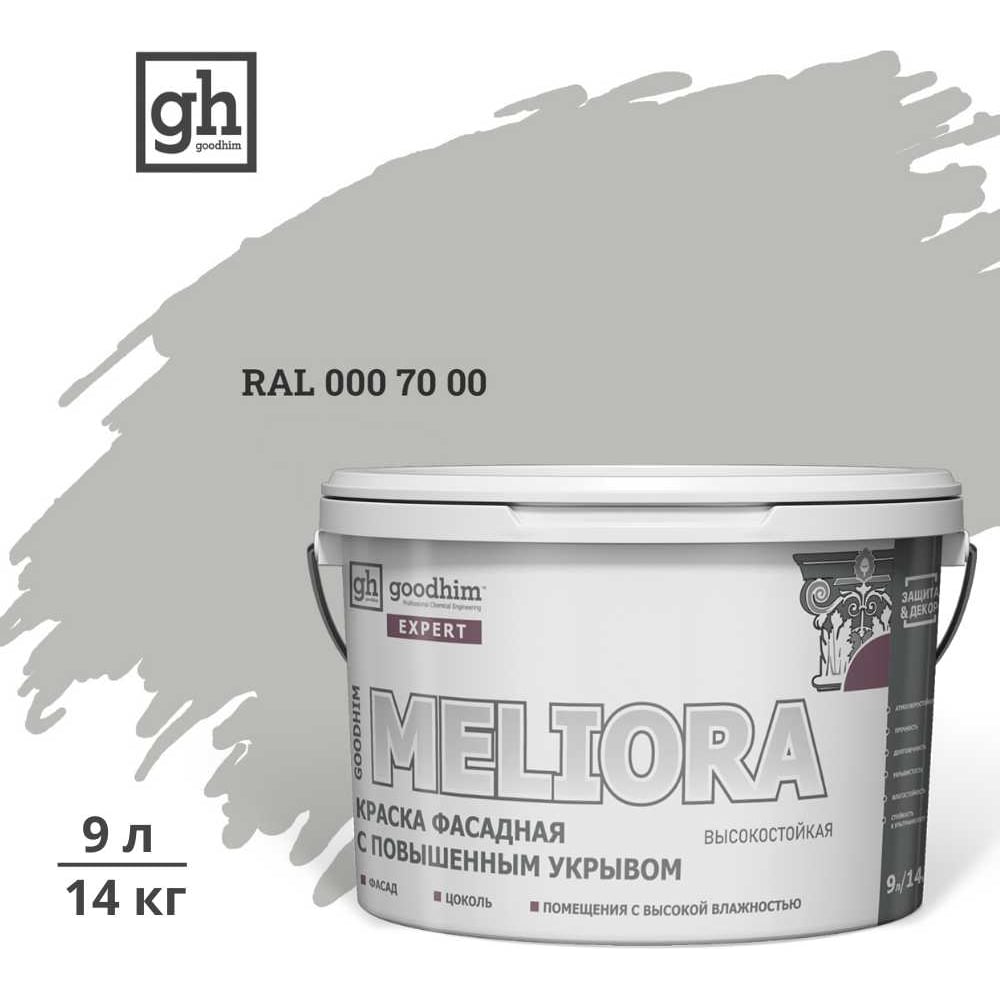 Изображение товара Краска колерованная GOODHIM D2 RAL 000 70 00 фасадная акриловая 9л
