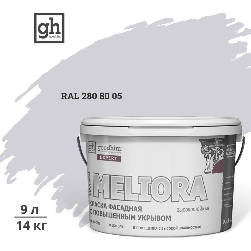 Изображение товара Краска GOODHIM D2 RAL 280 80 05 фасадная 9л
