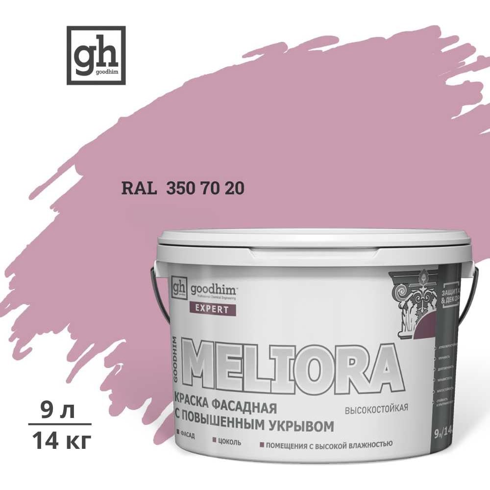 Изображение товара Фасадная краска EXPERT MELIORA базовая RAL 350 70 20 9л быстросохнущая влагостойкая