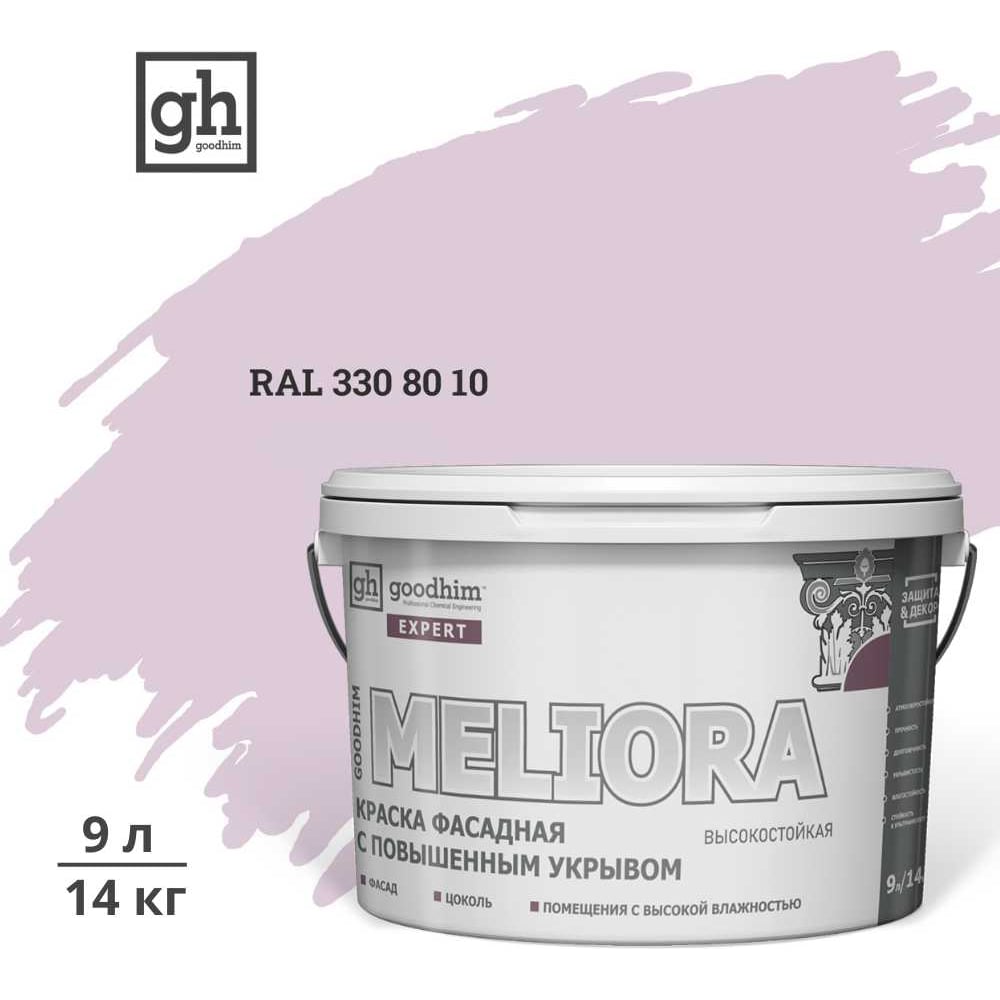 Изображение товара Краска колерованная GOODHIM D2 RAL 330 80 10 фасадная, 9л, акриловая