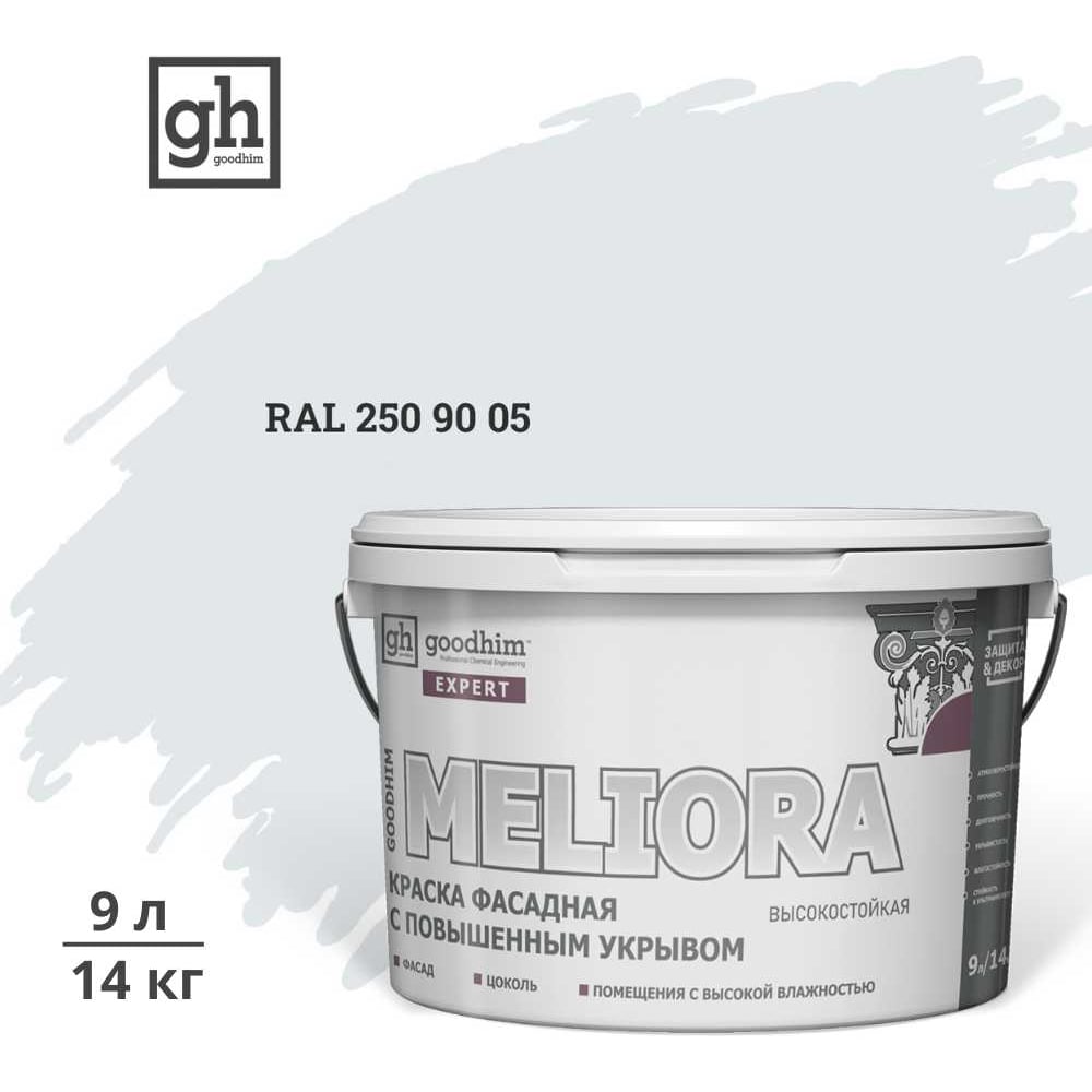 Изображение товара Краска колерованная фасадная с повышенным укрывом Goodhim ЭКСПЕРТ МЕЛИОРА База А D2 RAL 250 90 05, 9 л 59296