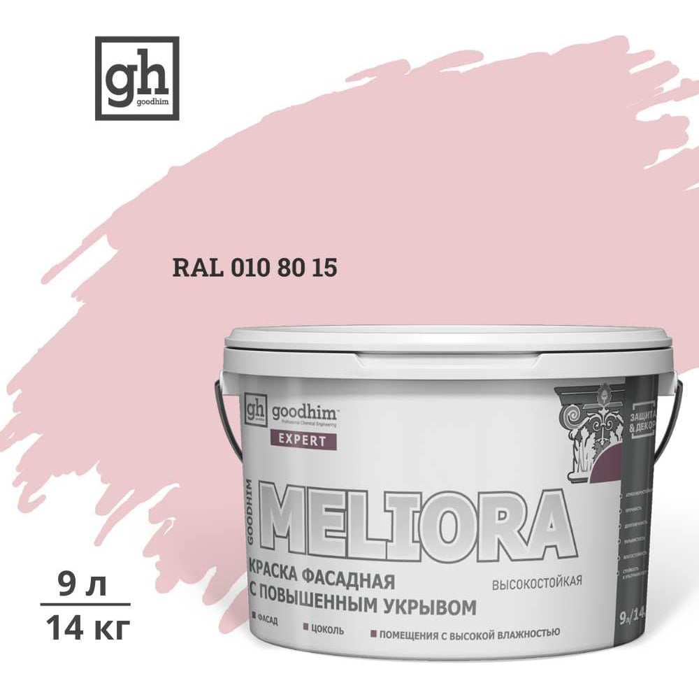 Изображение товара Краска GOODHIM D2 RAL 010 80 15 9л для фасадных работ