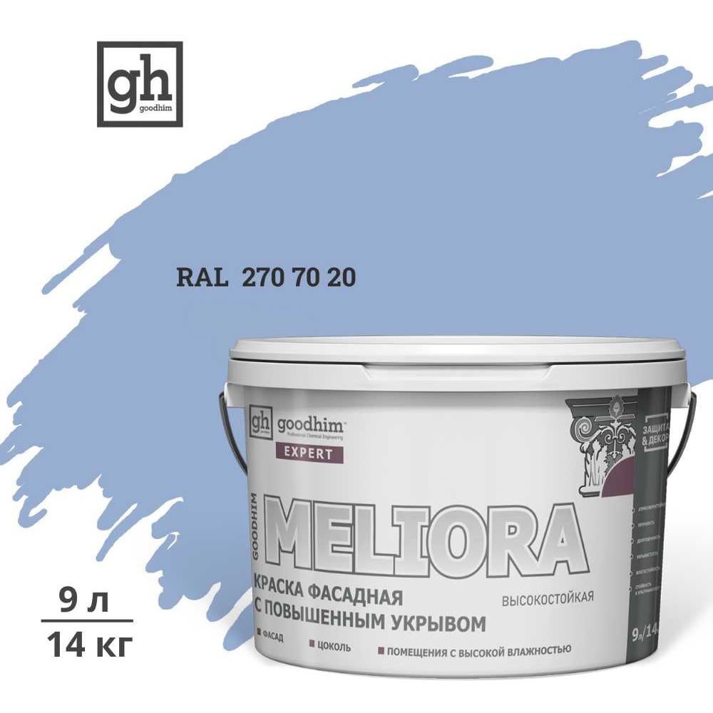 Изображение товара Краска колерованная GOODHIM D2 RAL 270 70 20 9л