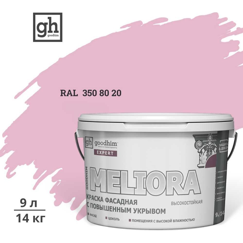 Изображение товара Краска GOODHIM D2 RAL 350 80 20 фасадная 9л