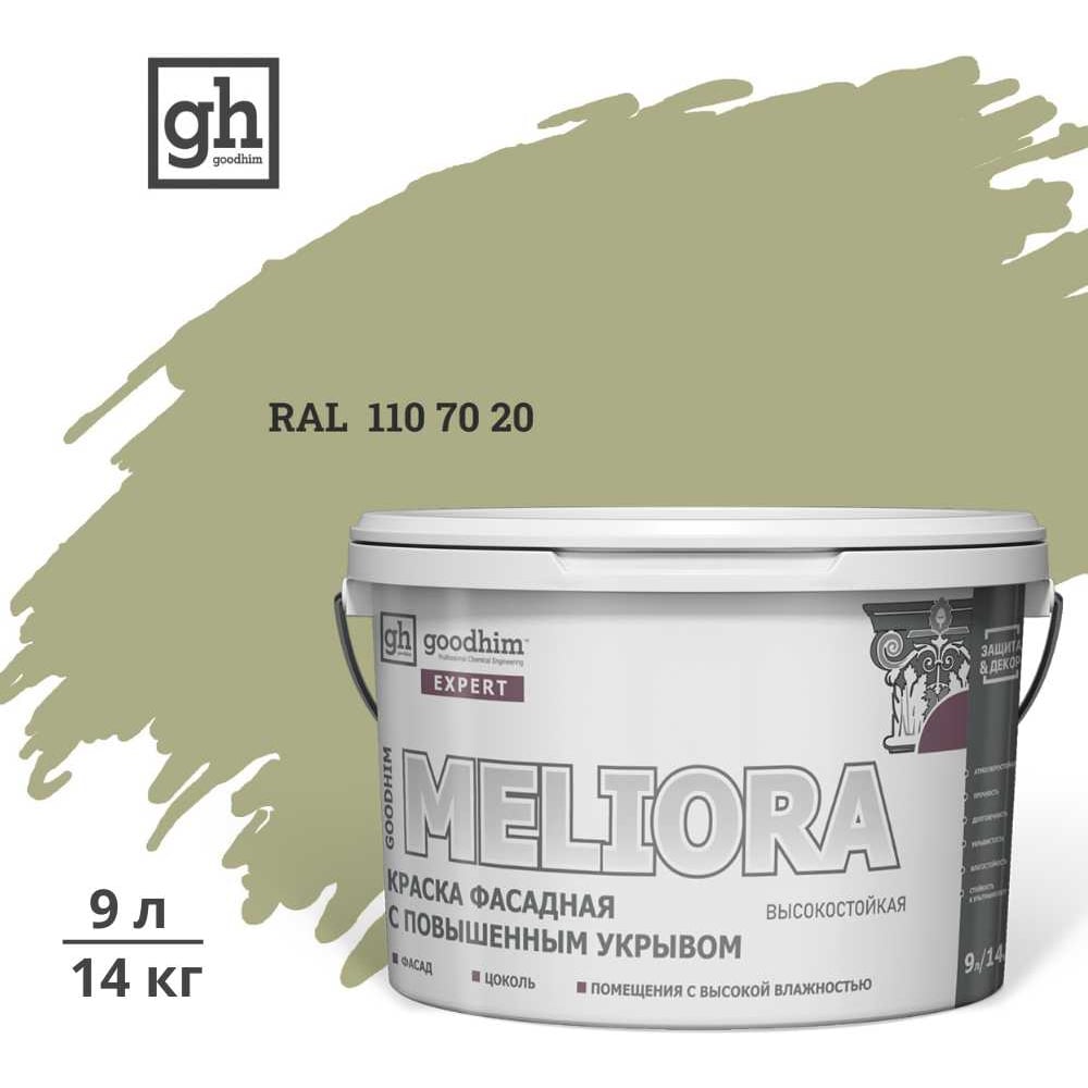 Изображение товара Краска GOODHIM D2 RAL 110 70 20 акриловая фасадная 9л