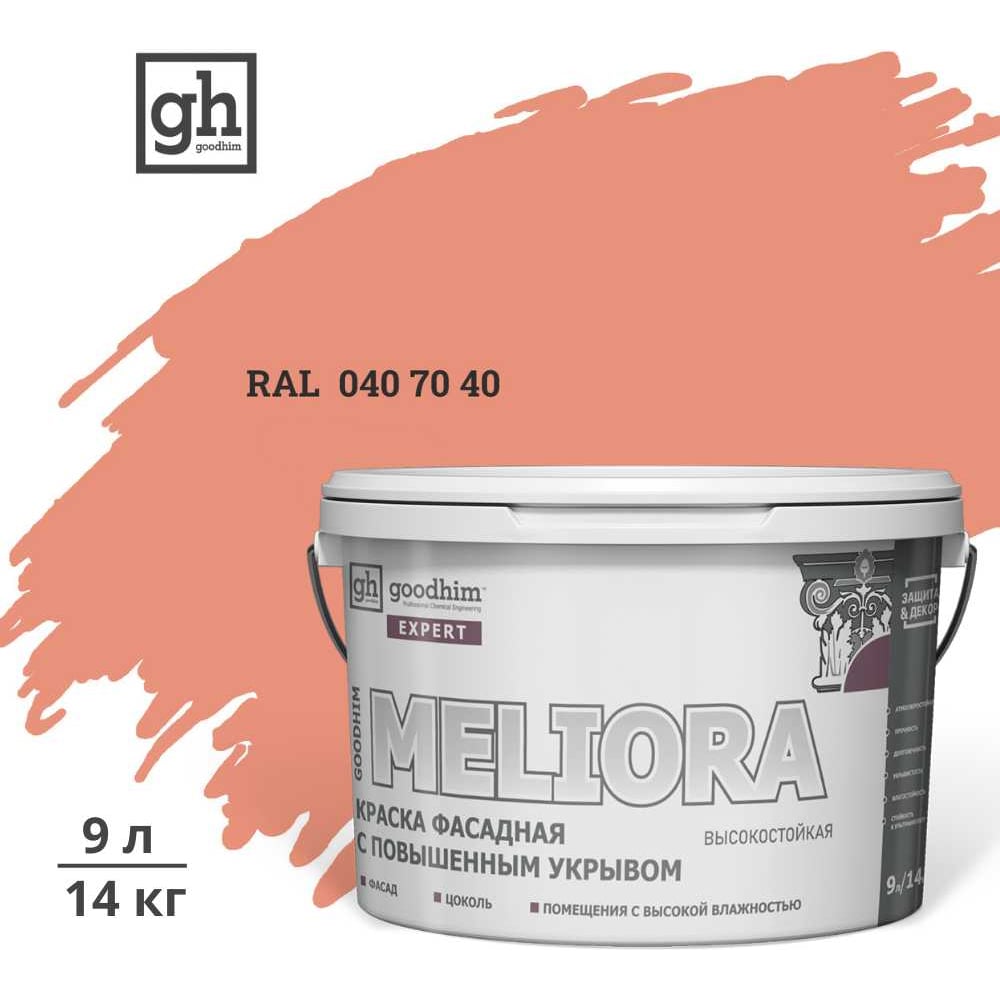 Изображение товара Краска колерованная GOODHIM D2 RAL 040 70 40 фасадная 9л