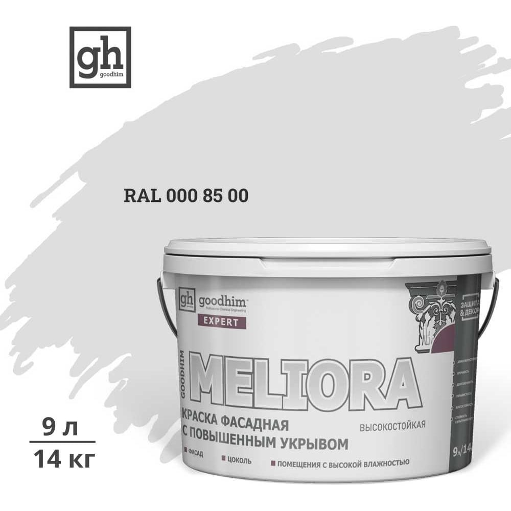 Изображение товара Краска GOODHIM D2 RAL 000 85 00 9л для стен и потолков
