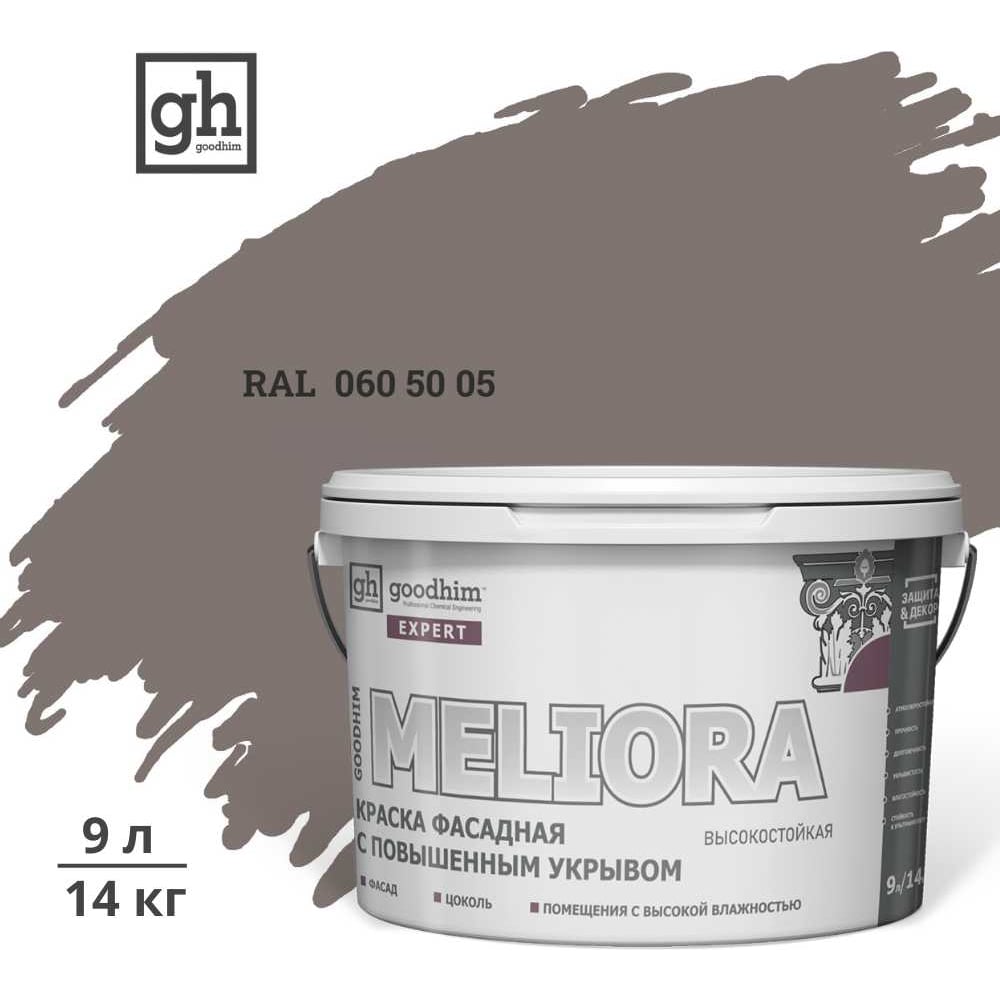 Изображение товара Фасадная краска GOODHIM D2 RAL 060 50 05 9л эксперт Meliora влагостойкая быстро сохнущая
