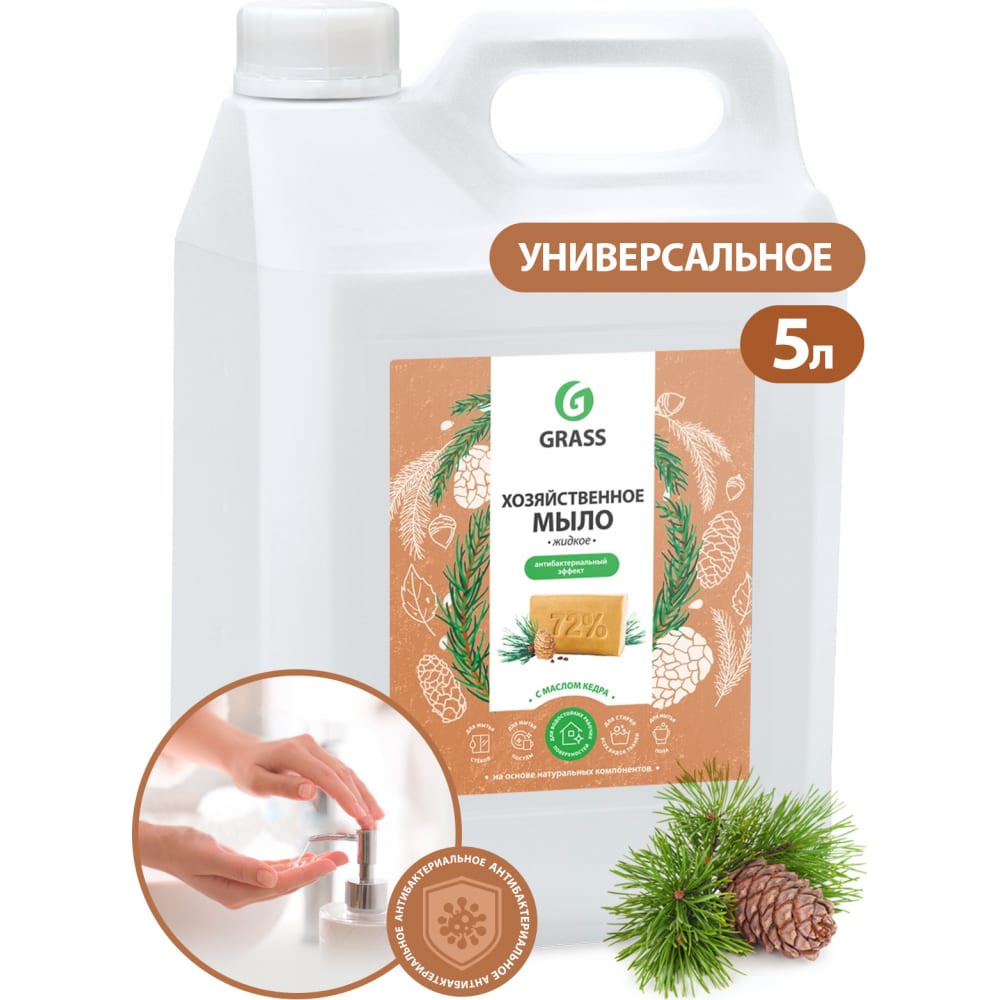 Хозяйственное жидкое мыло Grass мыло хозяйственное гомельский жировой комбинат 72% 250 г