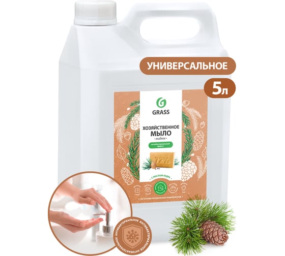Изображение товара Хозяйственное жидкое мыло с маслом кедра Grass 5кг 125581