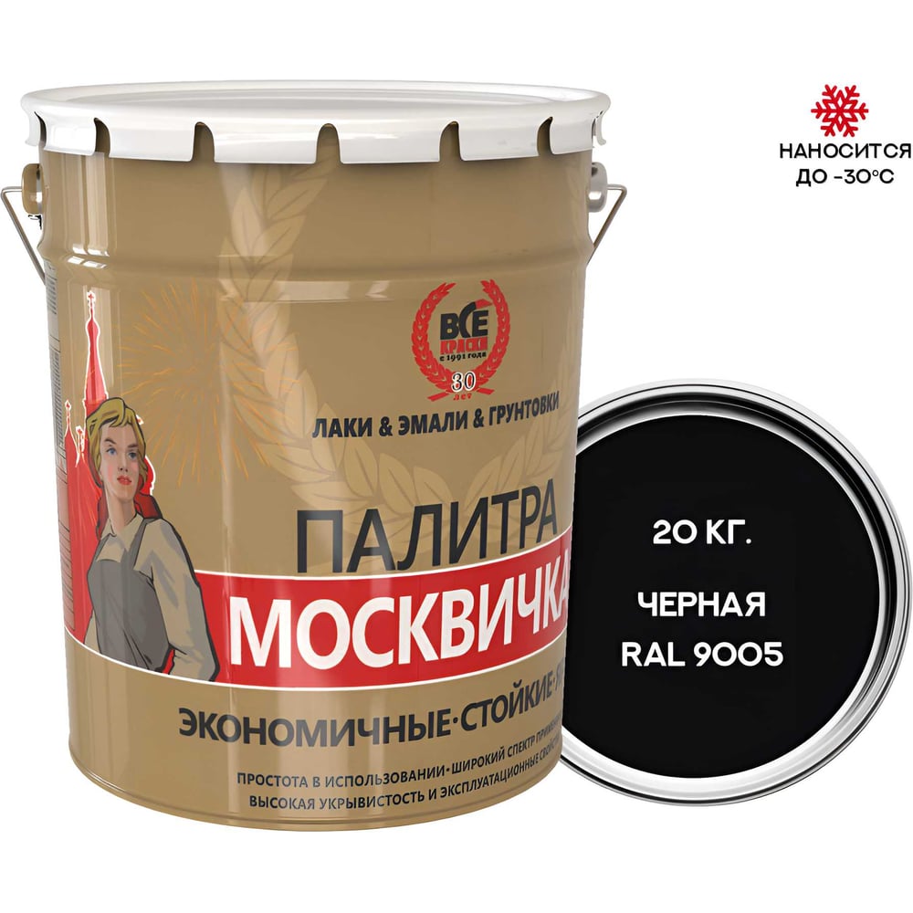 Изображение товара Грунт-эмаль ХВ-0278 Москвичка 3 в 1 черная RAL 9005 20 кг для металла