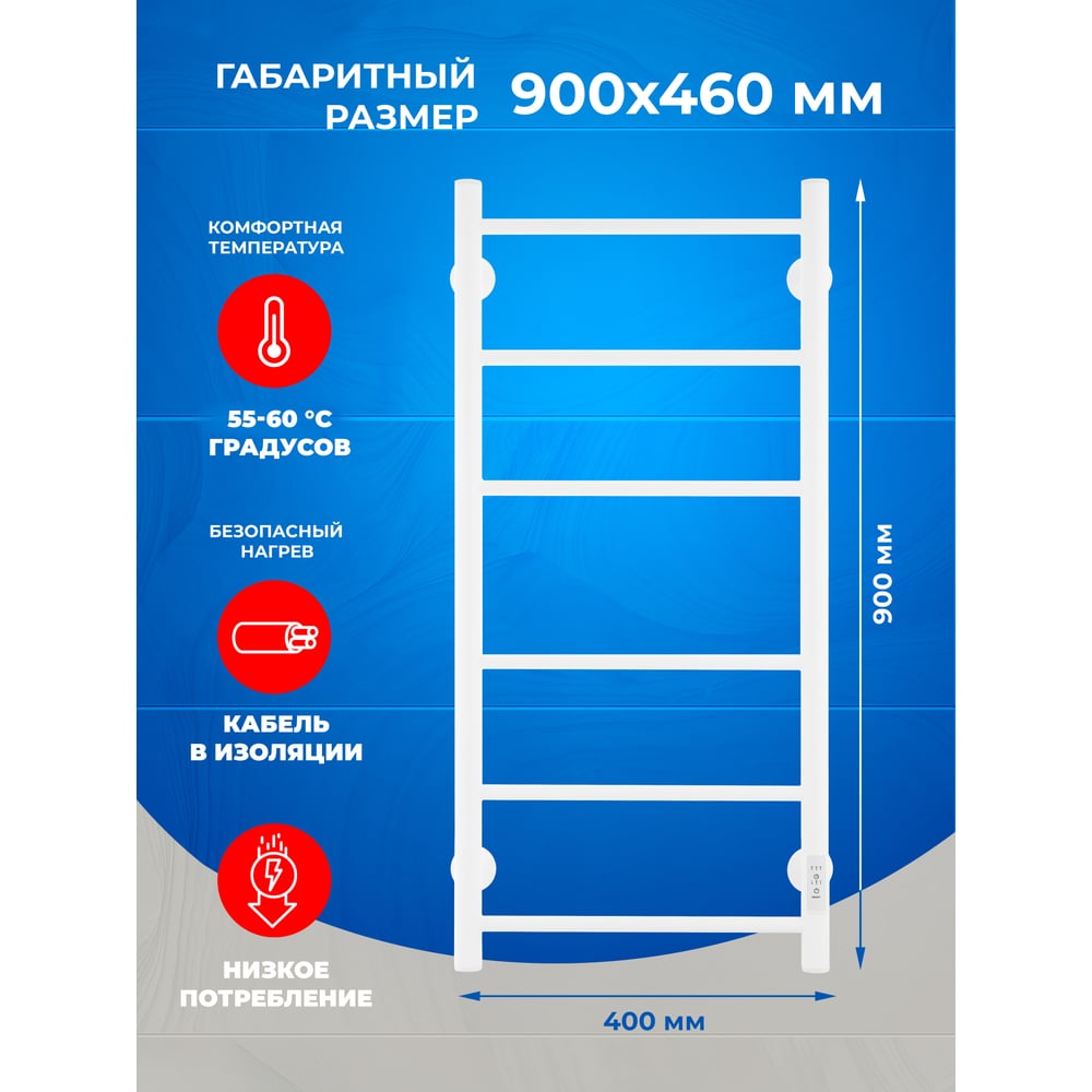 Изображение товара Электрический полотенцесушитель ENERGY ROUND 900x400 белый