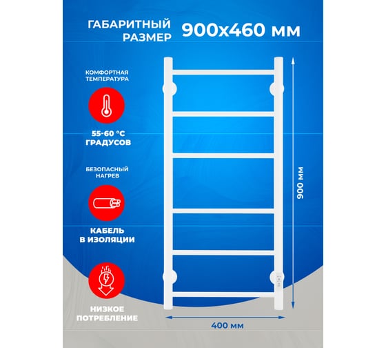 Изображение товара Электрический полотенцесушитель ENERGY ROUND 900x400 белый УТ-УТ-01130