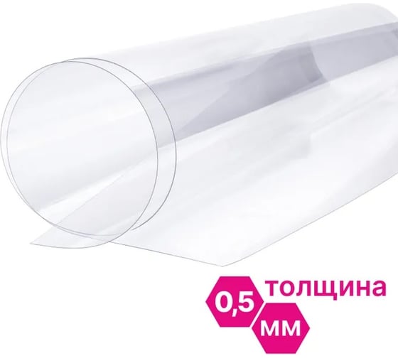 Изображение товара Листы из полиэтилентерефталата ПЭТ-А 0.5х500x400 мм (00 прозрачный) Novattro 4604638002298