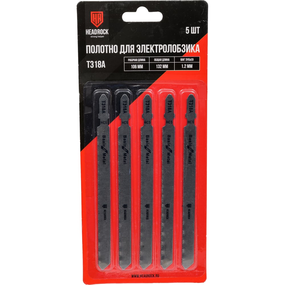 Изображение товара Комплект полотен для электролобзика T318A 5 шт HEADROCK для металла