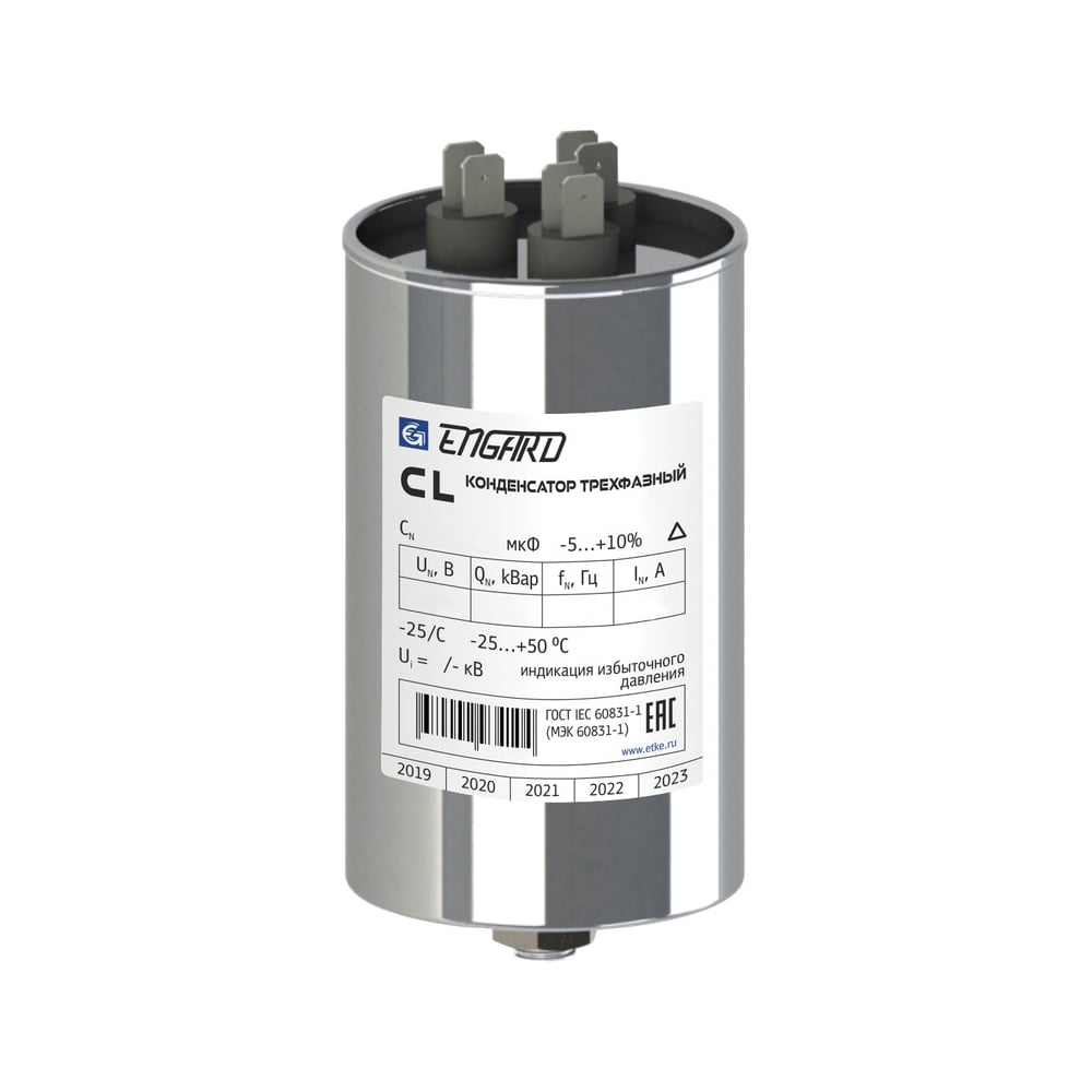 Изображение товара Косинусный однофазный конденсатор Engard CL 230V 3 кВАР