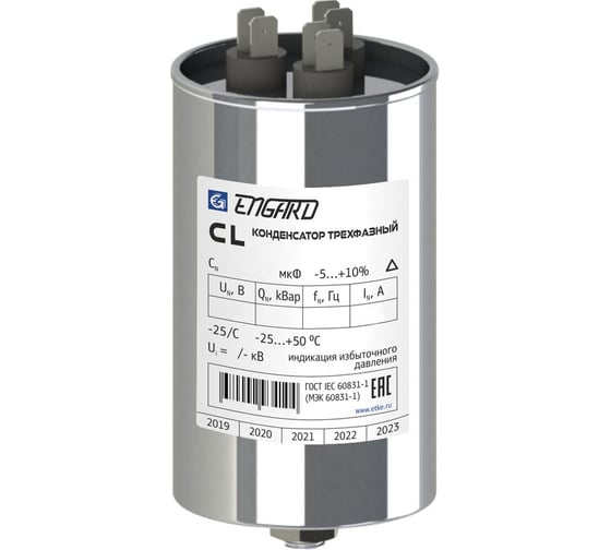 Изображение товара Косинусный однофазный конденсатор Engard cl 230в, 5 квар CL-1-230-5