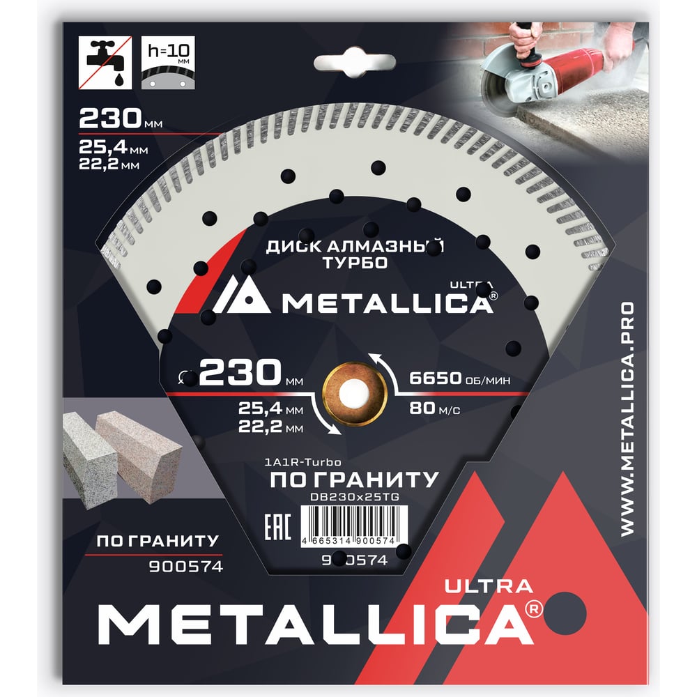 Изображение товара Диск алмазный турбо 230 мм для гранита и керамогранита METALLICA Ultra