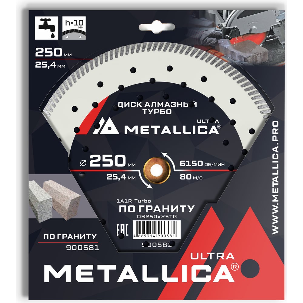 Изображение товара Диск алмазный турбо 250x25.4 мм, H=10 мм, по граниту, в коробке METALLICA Ultra 900581