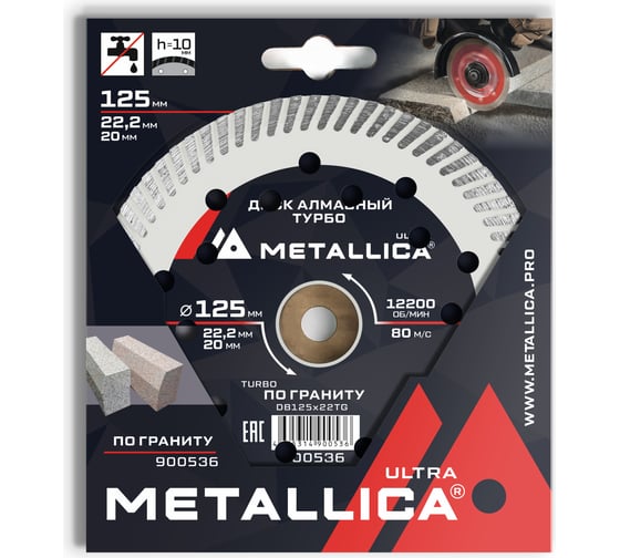 Изображение товара Диск алмазный турбо 125x22.2/20 мм, H=10 мм, по граниту, в коробке METALLICA Ultra 900536