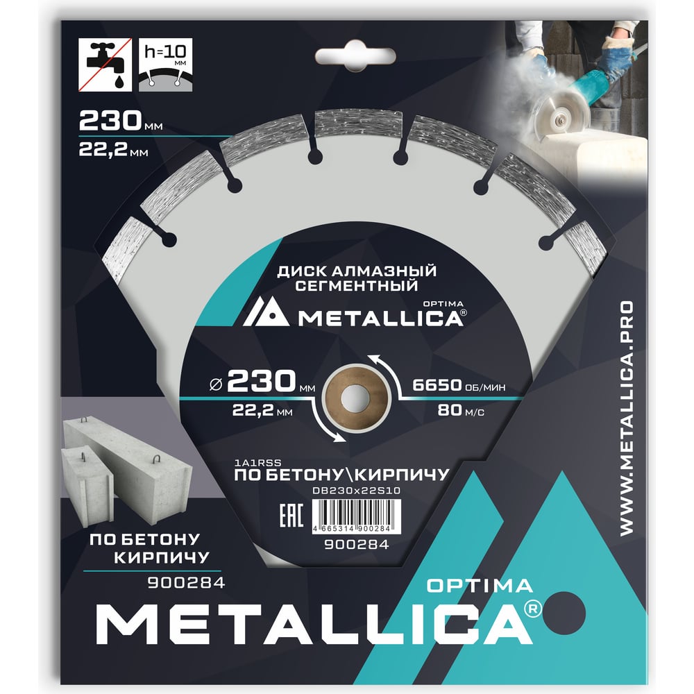 Изображение товара Диск METALLICA Optima 900284 для бетона и кирпича 230x22,2 мм