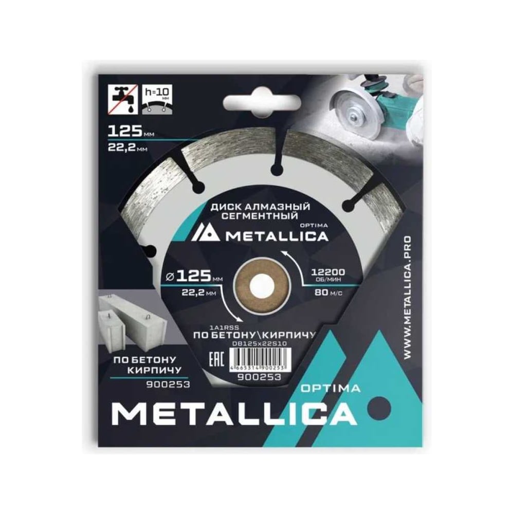 Изображение товара Диск алмазный сегментный 125x22.2 мм, H=10 мм, по бетону, кирпичу, в коробке METALLICA Optima 900253
