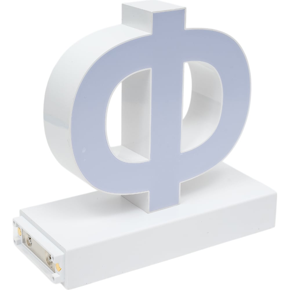 Изображение товара Светодиодная буква Ф ABCMIX магнитное соединение 125 мм белая