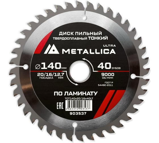 Изображение товара Диск пильный тонкий твердый сплав 140x20/16/12.7 мм, 40 зуб, Т=1.8 мм, по ламинату METALLICA Ultra 903537