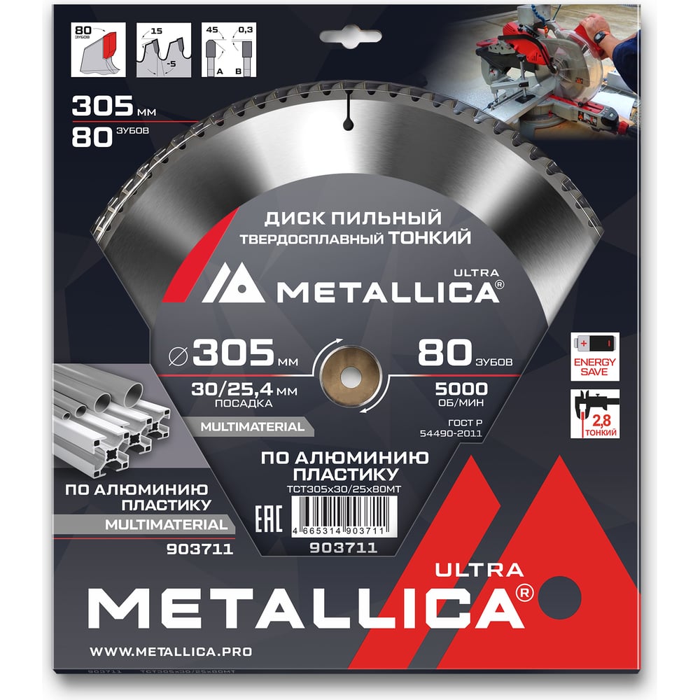 Изображение товара Пильный диск METALLICA Ultra 903711 По алюминию 305 мм 80 зубов 2.8 мм Изображение товара Пильный диск METALLICA Ultra 903711 По алюминию 305 мм 80 зубов 2.8 мм
