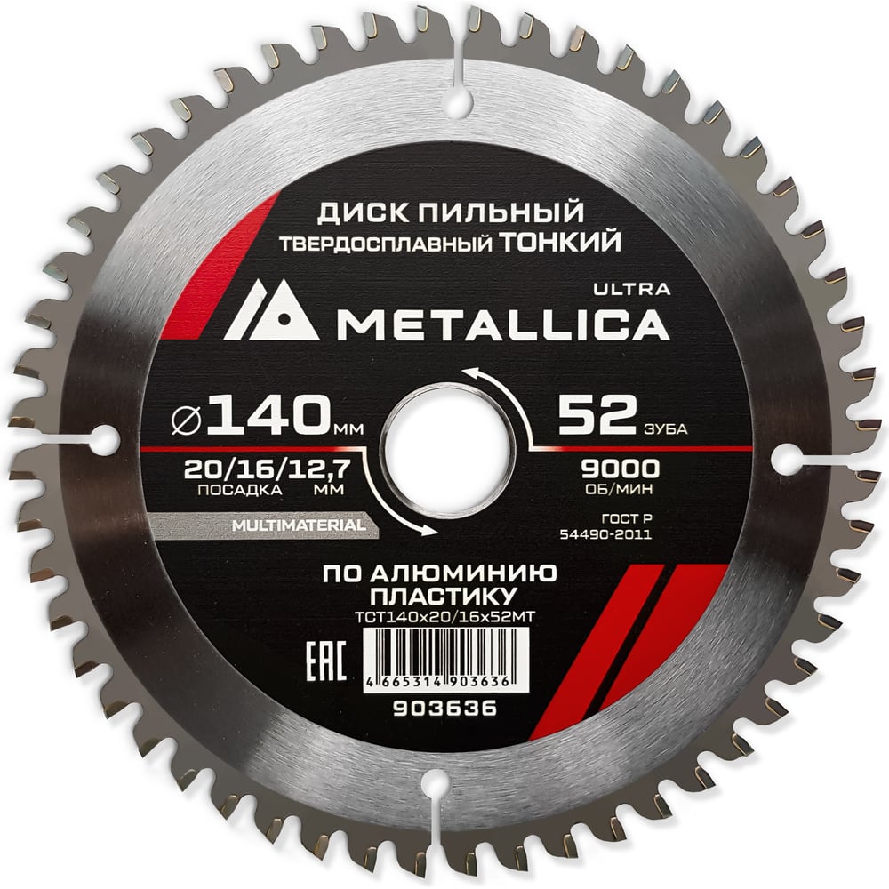 Изображение товара Диск пильный тонкий твердый сплав 140x20/16/12.7мм, 52 зуб, Т=2.0 мм, по алюминию, пластиковый METALLICA Ultra 903636