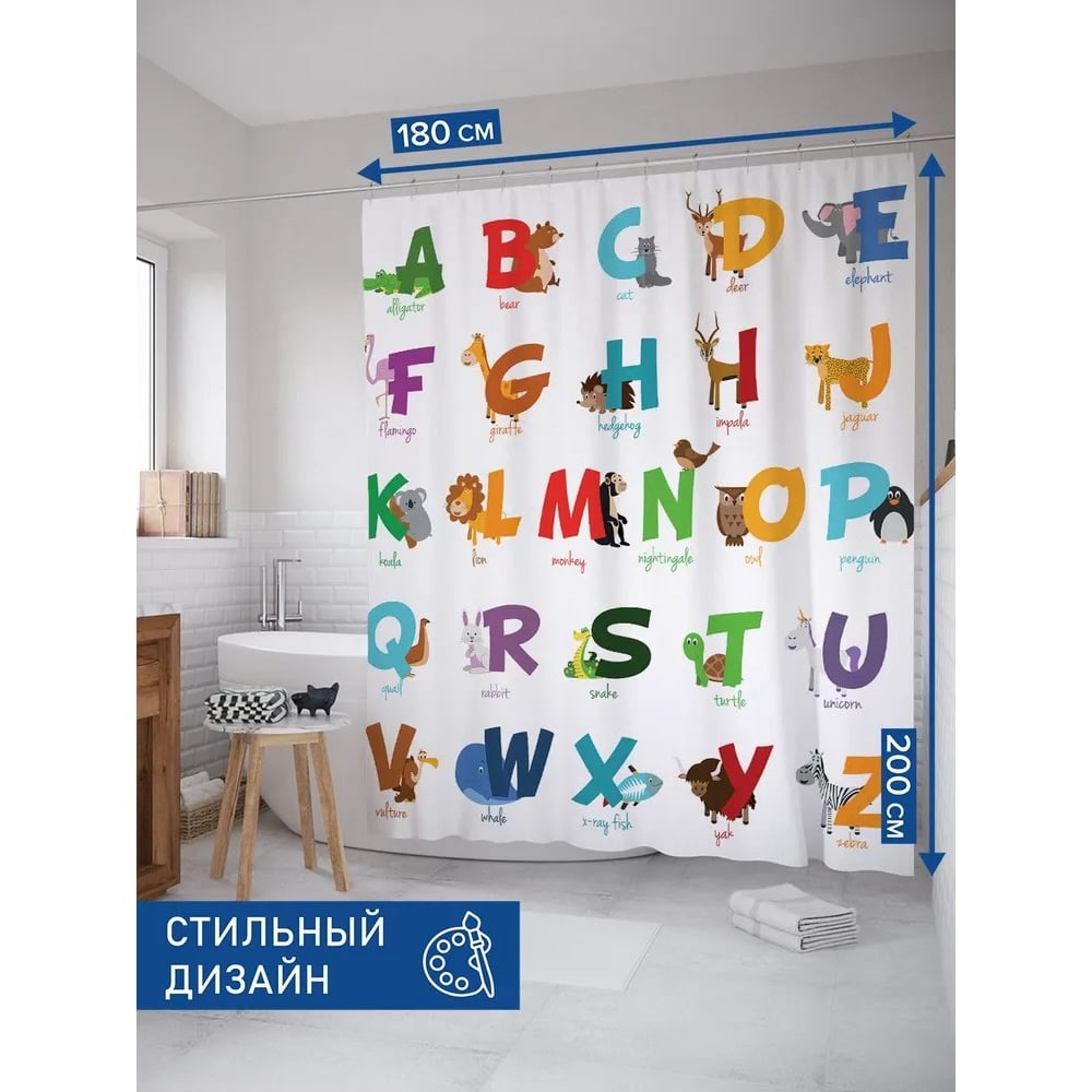 Изображение товара Фотоштора для ванной JOYARTY МУЛЬТИ 180x200, водоотталкивающая, алфавит