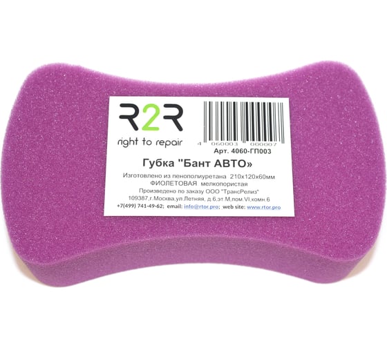 Изображение товара Поролоновая губка R2R "Бант_АВТО" из ППУ 210х120х60мм SPG1825 (фиолетовый) 4060-ГП003