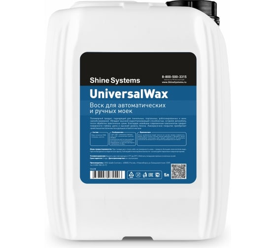 Изображение товара Воск для автоматических и ручных моек Shine systems UniversalWax Объем 5 л SS438