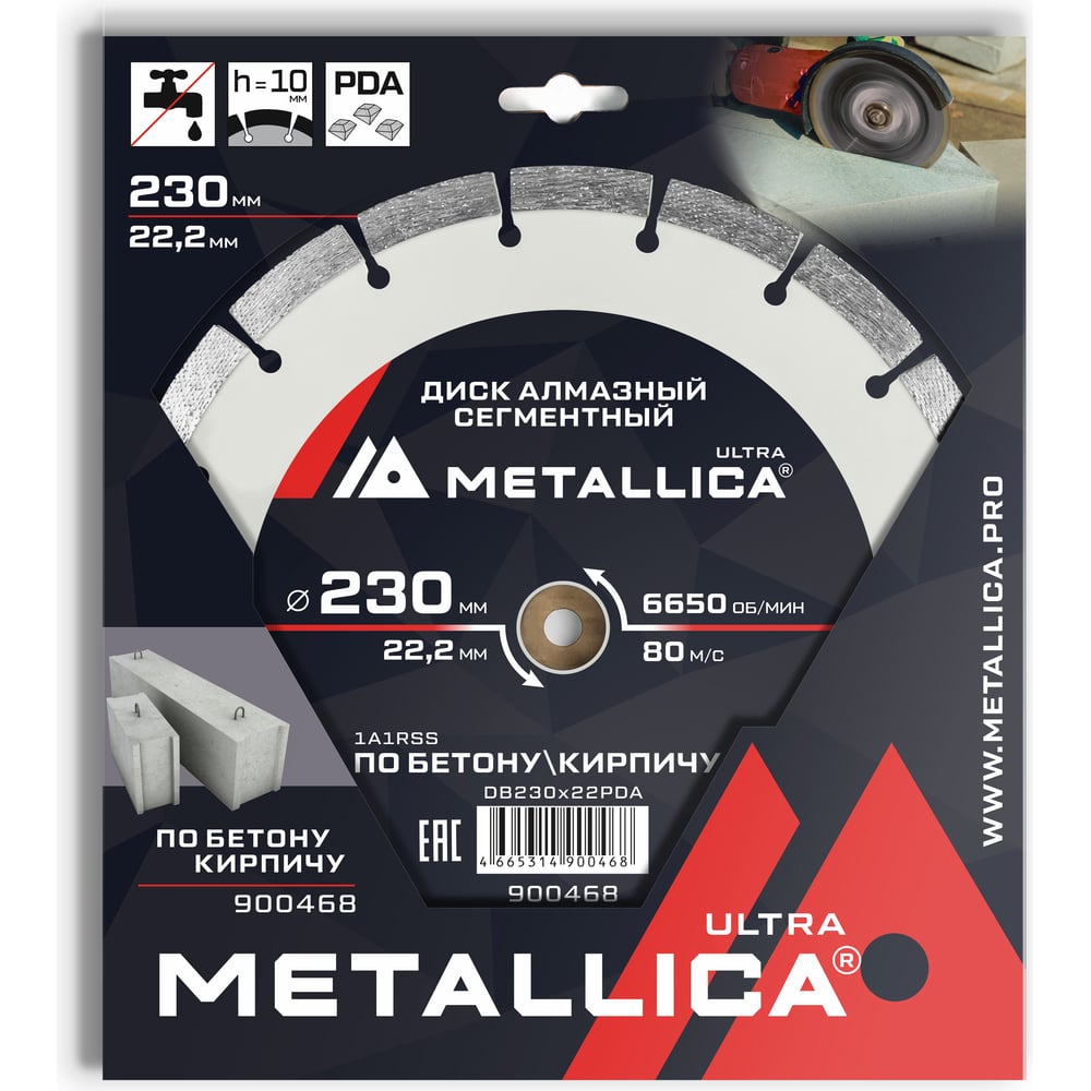 Изображение товара Диск алмазный METALLICA Ultra 900468 230x22,2 мм сегментированный