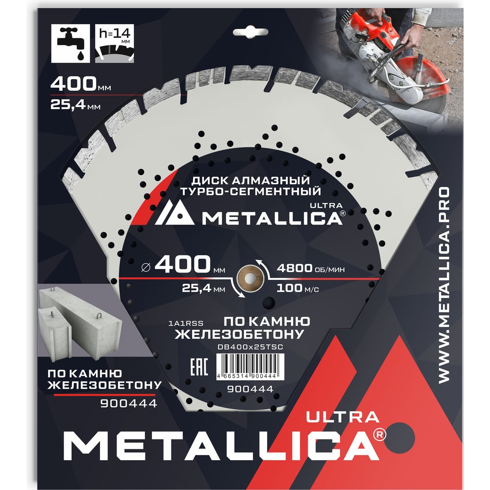 Изображение товара Диск алмазный турбо-сегментный по ж/бетону 400x25.4 мм, H=14 мм METALLICA Ultra 900444