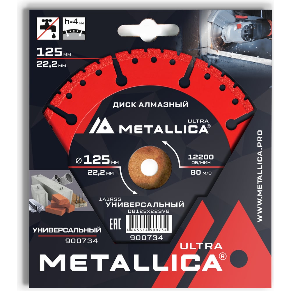 Изображение товара Диск алмазный сегментный универсальный 125x22.2 мм, H=4 мм METALLICA Ultra 900734